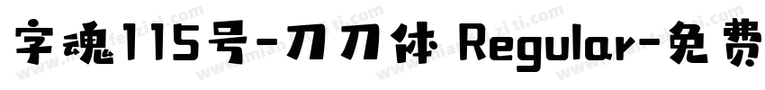 字魂115号-刀刀体 Regular字体转换